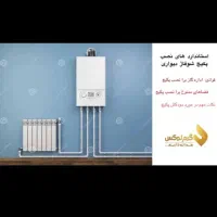 تعمیر و سرویس پکیج و کولر گازی