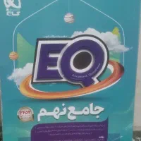 گاج تیزهوشان نهم