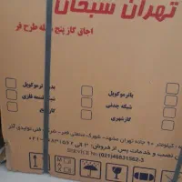 اجاق گاز آکبند