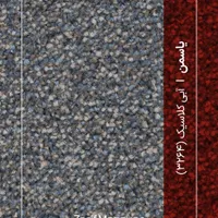 موکت پرز بلند