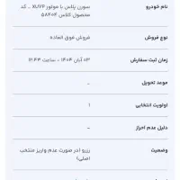 فروش حواله خودروسورن