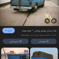 چادر نیسان گمشده