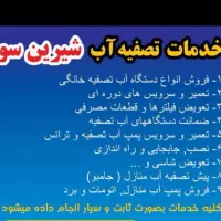 تعمیرات تخصصی آب تصفیه خانگی