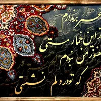 تابلو کالیگرافی با فرش دستباف