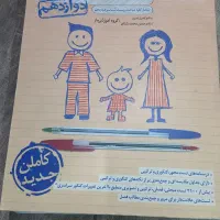 فروش کتاب‌های کنکور و امتحانات نهایی دوازدهم