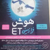 کتاب هوش ششم همراه با سی دی ریاضی