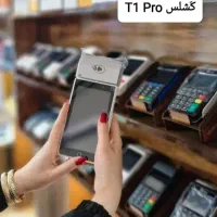 t1 خودپرداز کشلس کارتخوان معاف ازمالیات رومیزی nfc|فروشگاه و مغازه|اصفهان, سرچشمه|دیوار