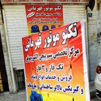 سیم پیچی الکتروموتور تک فاز سه فاز،تعمییرات بالابر|خدمات پیشه و مهارت|تهران, چیتگر شمالی|دیوار