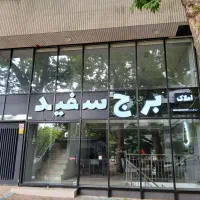 موقعیت تجاری خاص جایی که مشتری‌ها منتظرند