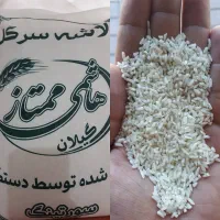 برنج نیم دانه و سرلاشه هاشمی معطر آستانه باشرایط