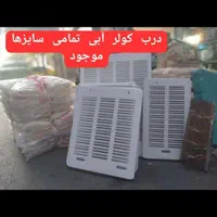 درب کولر آبی|کولر آبی|تهران, سبلان (لشگر)|دیوار