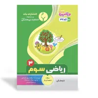 آموزش تمامی دروس پایه ی سوم ابتدایی