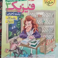 فیزیک دوازدهم رشته تجربی