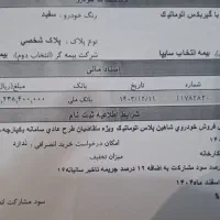 حواله شاهین پلاس تحویل  اسفند ۴۰۴