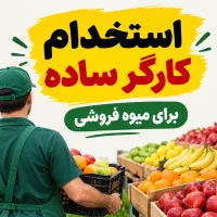 کارگر ساده
