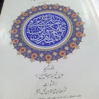کتاب قران نفیس|کتاب و مجله مذهبی|تهران, نظام‌آباد|دیوار