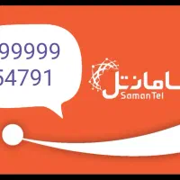 سیم کارت دائمی سامانتل