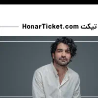 کنسرت عرفان طهماسبی به قیمت خرید
