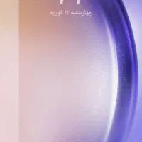 ایفون ۱۱پرومکس ۲۵۶