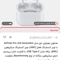 Airpods pro (2nd generation) اصل|لوازم جانبی موبایل و تبلت|اصفهان, شیخ اشراق|دیوار