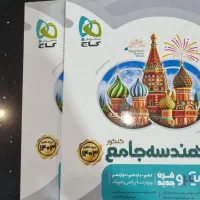 کتاب آموزشی هندسه جامع مناسب کنکور
