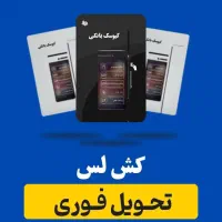 کش لس // کارت‌خوان فعال و قانونی مناسب تمامی مشاغل