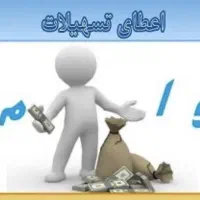 وام بانک ملی ۱۸ و۱۲ ماهه چک دیجیتال به عهده ما