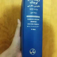 دیکشنری جامع