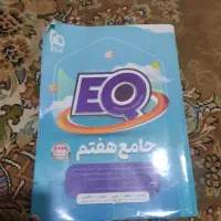 کتاب EQهفتم