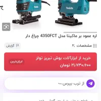 عمود بر ، اره چکشی ماکیتا|ماشینآلات صنعتی|بومهن, |دیوار