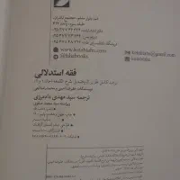 تعدادی کتاب فقهی و حقوقی|کتاب و مجله آموزشی|تهران, شیخ هادی|دیوار