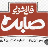 راننده برا قالیشویی