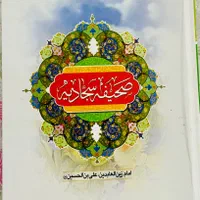 دیوان حافظ و صحیفه سجادیه|کتاب و مجله ادبی|قم, قلعه یزدیها|دیوار