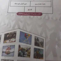 کتاب پایه هشتم