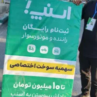 ثبت نام اسنپ در بروجرد