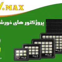 پروژکتور خورشیدی لنزدار ویمکس|لامپ و چراغ|تهران, حکیمیه|دیوار
