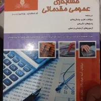 ۲ عدد کتاب حسابداری و یک عدد سند حسابداری