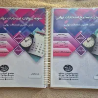 امتحانات نهایی دوازدهم از ۱۴۰۱ تا ۱۴۰۴ - همه دروس