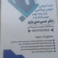 جزوه ریاضی وعلوم پایه نهم|کتاب و مجله آموزشی|شیراز, باغ تخت|دیوار