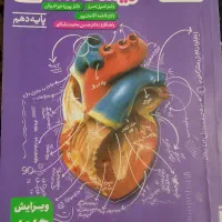 کتاب کمک درسی خیلی سبز زیست دهم تجربی