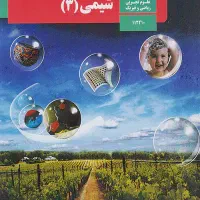 آموزش تخصصی شیمی پایه دهم، یازدهم و دوازدهم