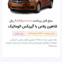 حواله شاهین|خودرو سواری و وانت|قم, آزادگان|دیوار