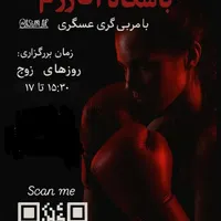 بوکس بانوان خصوصی و عمومی در رباط کریم