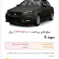 حواله خودرو سهند S