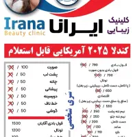 آفر فوق ویژه لیزر کندلا (ایرانا کلینیک)