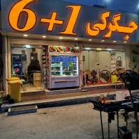 همکار کبابی