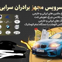 کارگر تعویض روغن