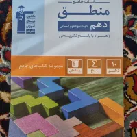 کتاب کار منطق دهم