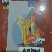 کتاب درسی|کتاب و مجله آموزشی|سنقر, |دیوار