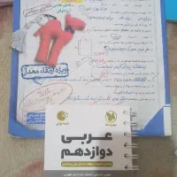 کتاب لقمه عربی و بانک نهایی امتحان عربی دوازدهم